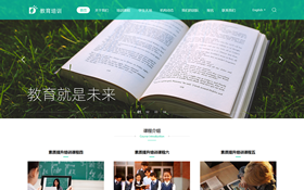 教育培訓(xùn)機(jī)構(gòu)網(wǎng)站模板.響應(yīng)式