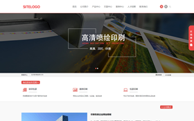 響應式印刷包裝企業(yè)網站模板