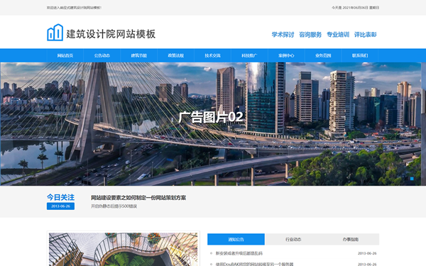 響應(yīng)式建筑設(shè)計(jì)院網(wǎng)站模板