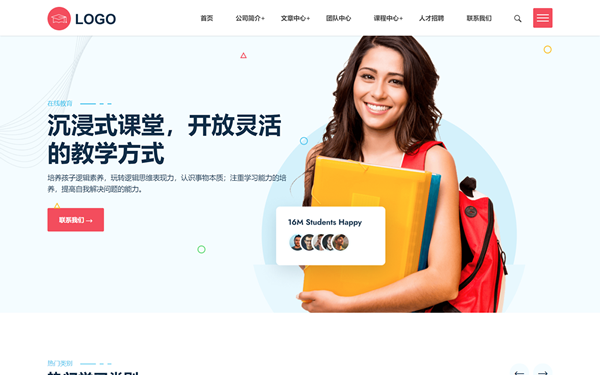 培訓(xùn)學(xué)校機(jī)構(gòu)響應(yīng)式網(wǎng)站模板
