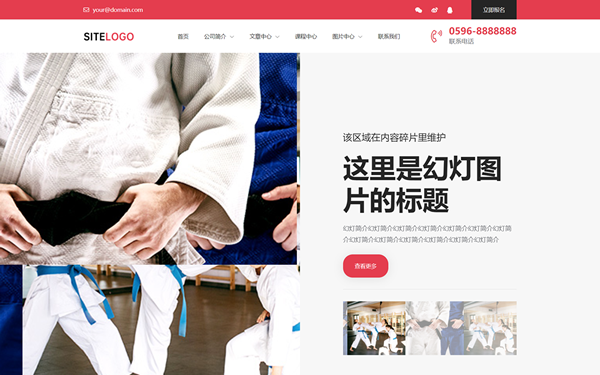 跆拳道培訓中心響應式網站模板